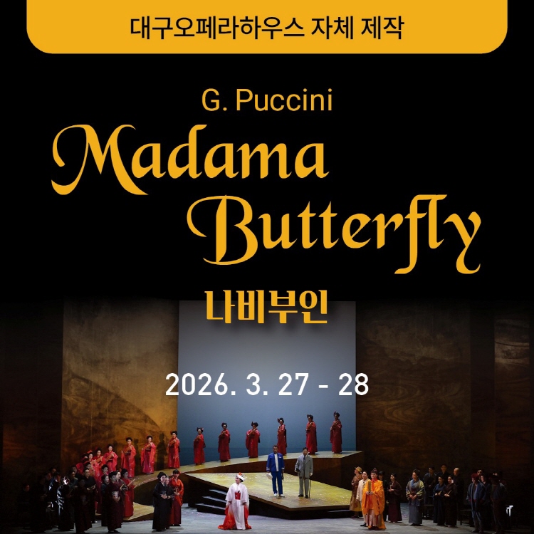 2026 기획오페라 <나비부인>